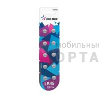 Элемент питания КОСМОС  AG09 (394A) LR45,  LR936  (10/100)